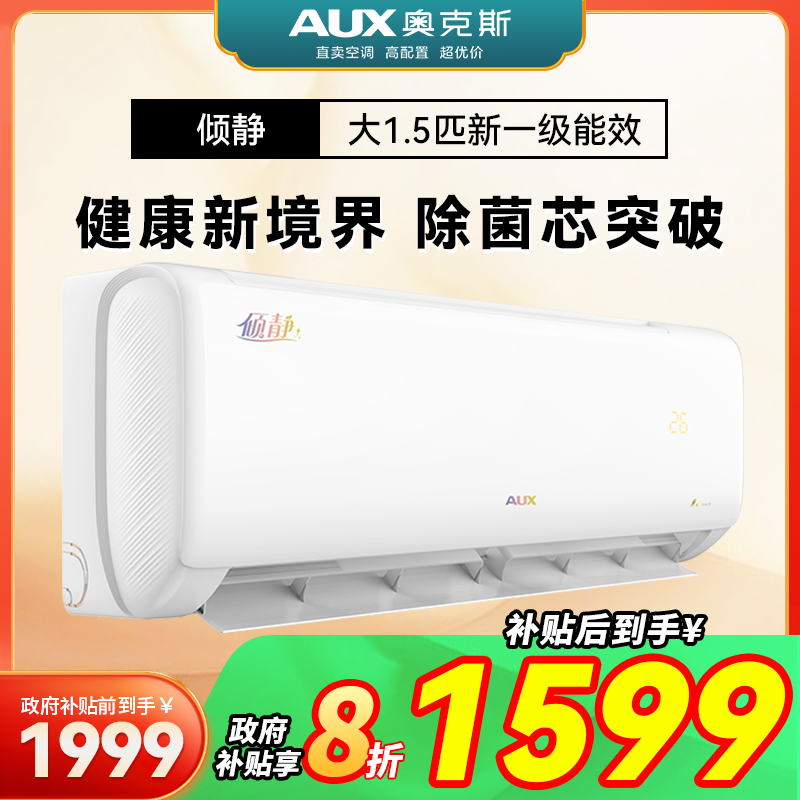 【国补】奥克斯倾静大1.5匹新一级省电静音变频冷暖两用柜式空调