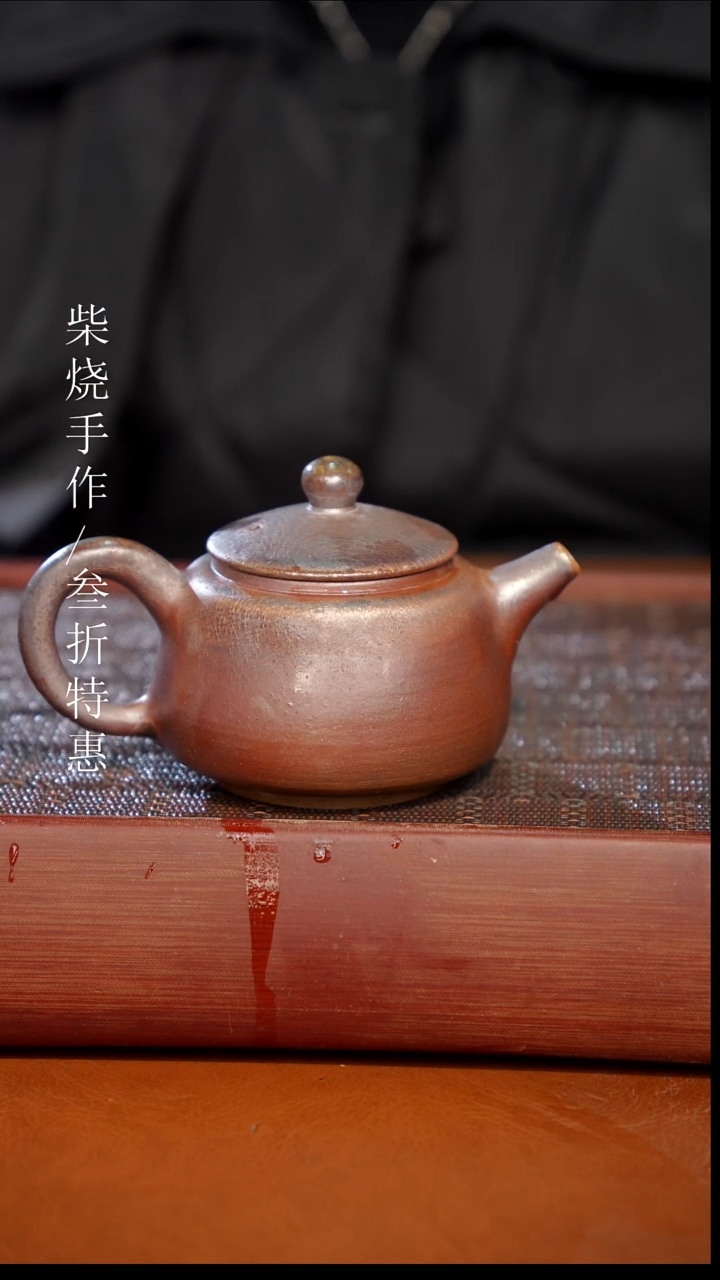 陶瓷奢瓷/瑞寅柴烧茶器（壶）446