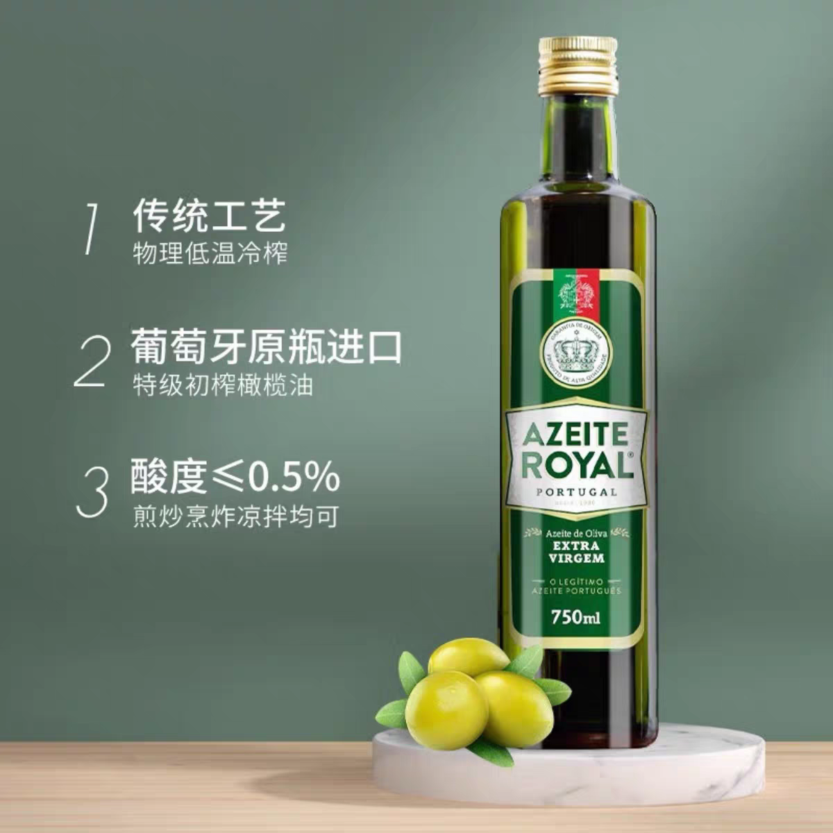 【26年5月29日】葡萄牙进口皇冠特级初榨橄榄油750ml