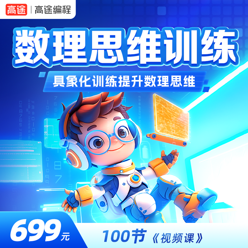 【赠品】数理思维训练视频课100节（500分钟具象化训练）