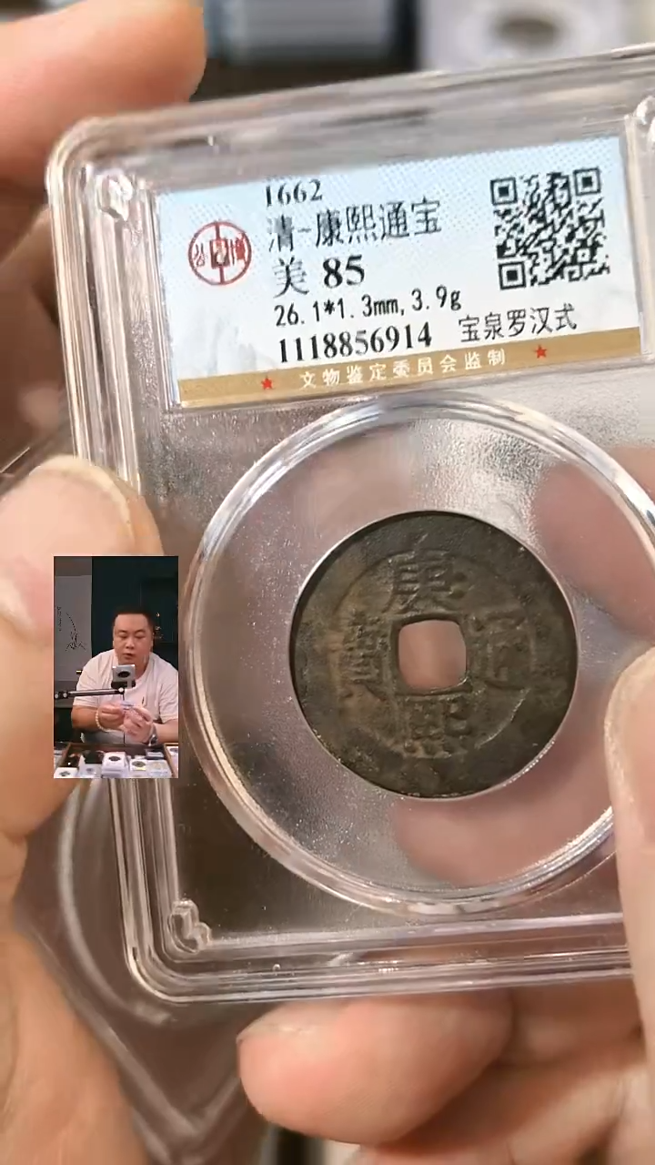 铜【闻德一店】公博 清代 康熙罗汉式 88分 6914