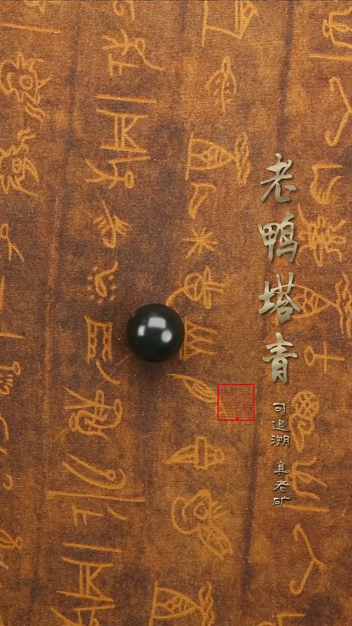 吊坠(不含链)未镶嵌和田玉虚*藏老矿塔青-卡16单珠