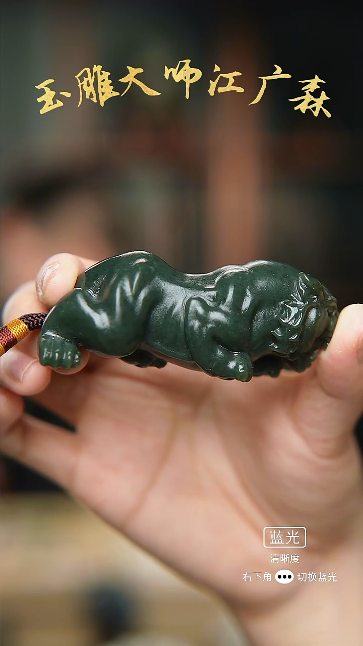 未镶嵌和田玉把件b94