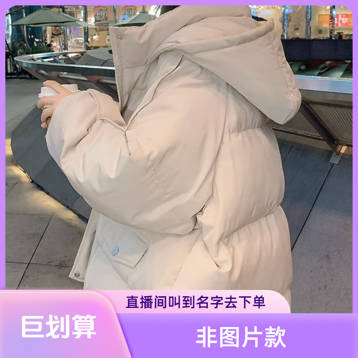 【主播叫到名字去下单】冬季百搭外衣(非图片款)
