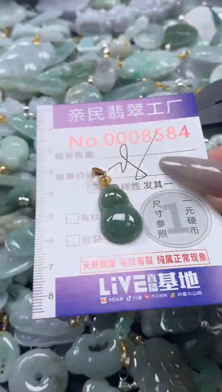 颈饰未镶嵌翡翠8584