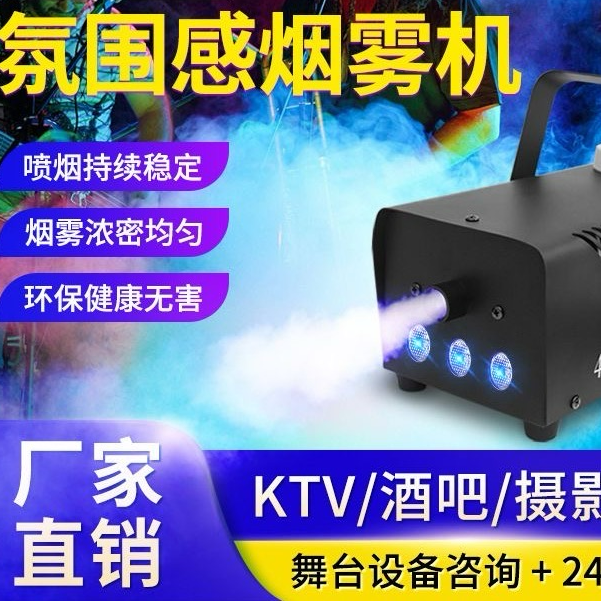 舞台烟雾机舞台婚礼喷雾器500W恒温LED烟雾器烟机婚庆演出酒吧