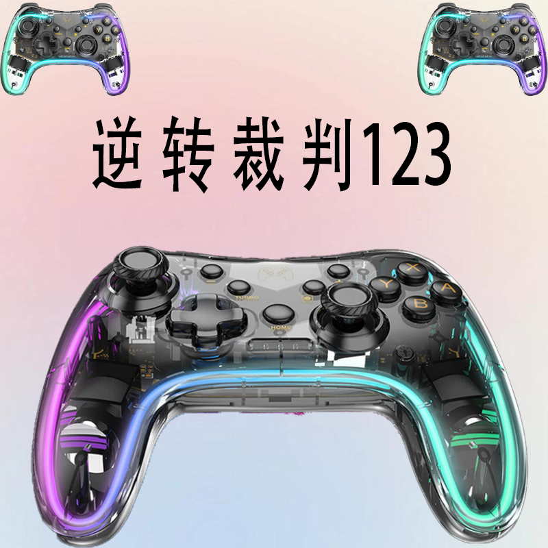【逆转裁判123】3A大作无线手柄台式笔记本蓝牙型号M19彩色手柄震动