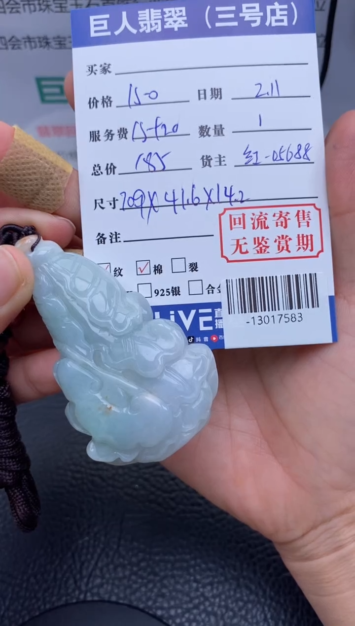 【闪购商品】翡翠颈饰未镶嵌多人-13017583