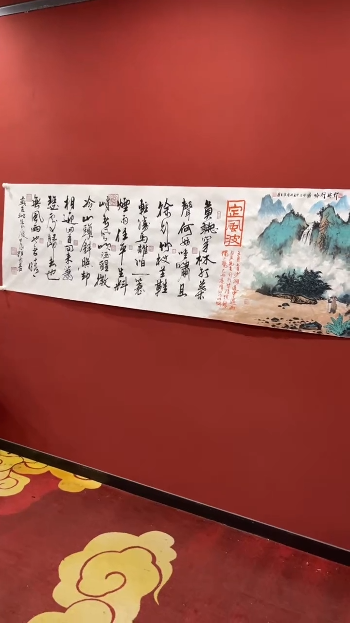 【闪购商品】书法龙李志陆盛合作定风波 小八尺 证书 锦筒