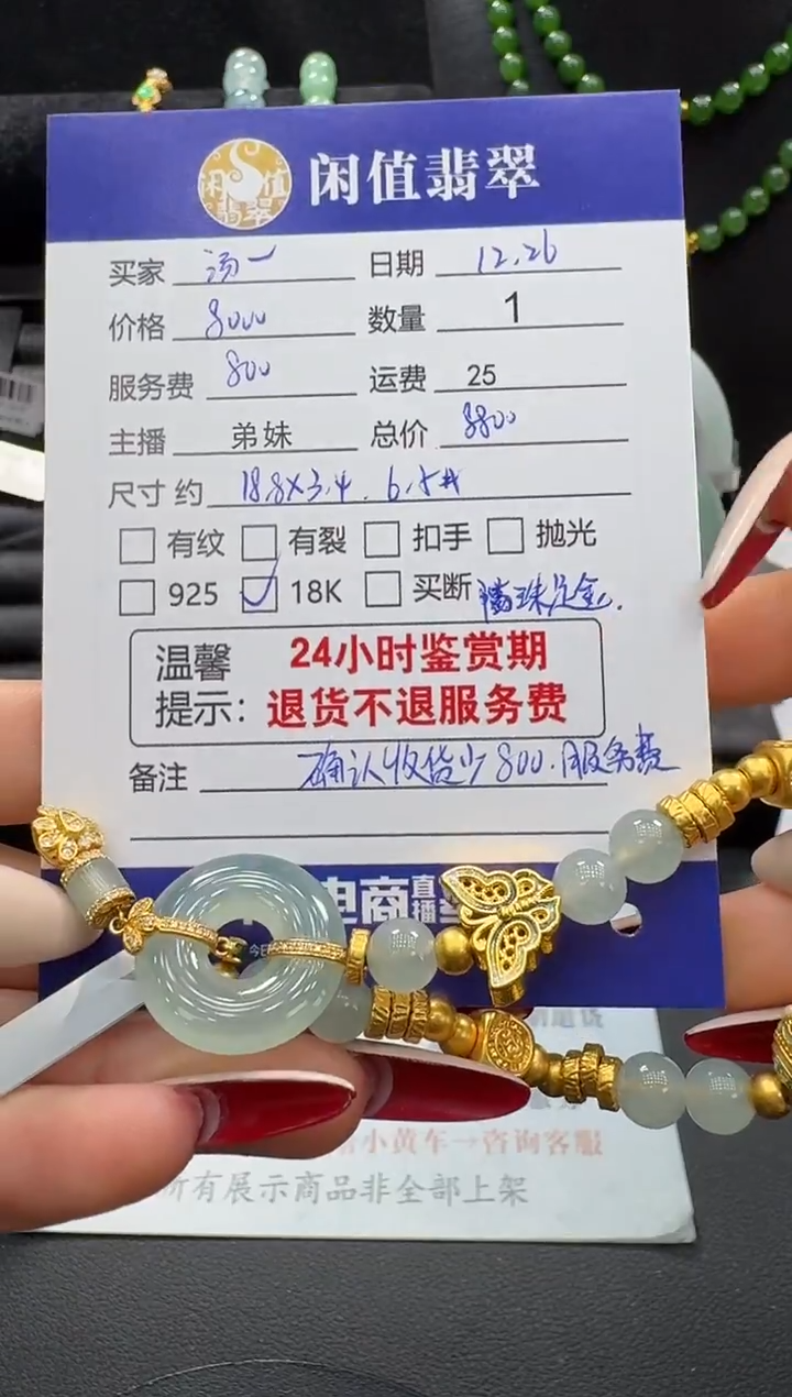 18K金镶嵌手链翡翠汤*子翡翠手链