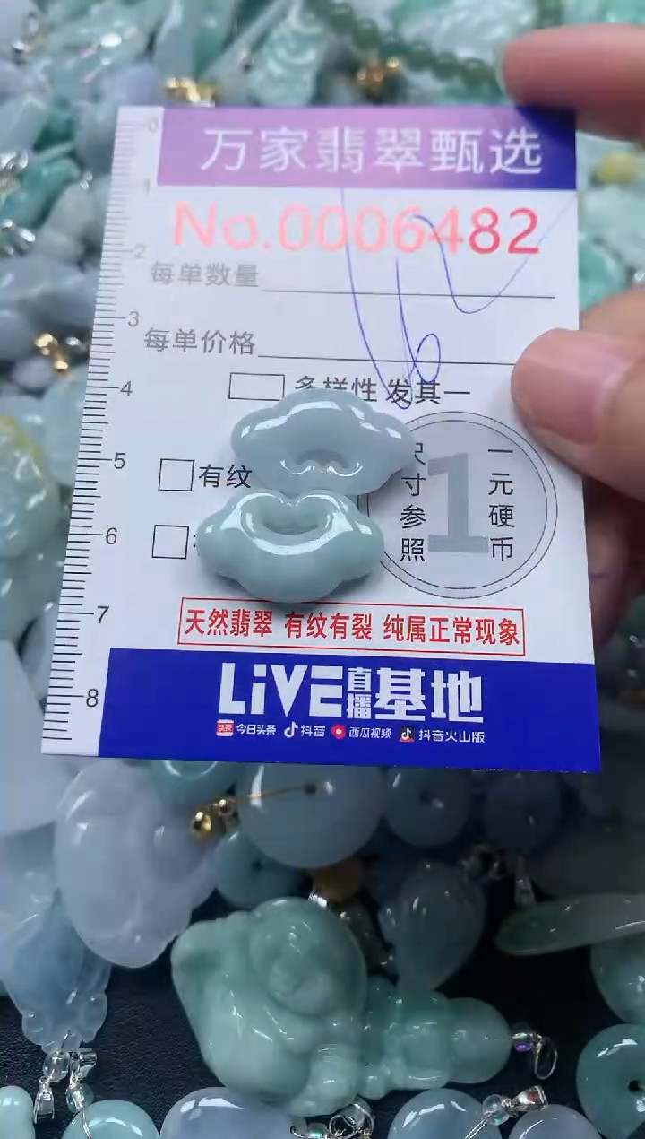 颈饰未镶嵌翡翠6482