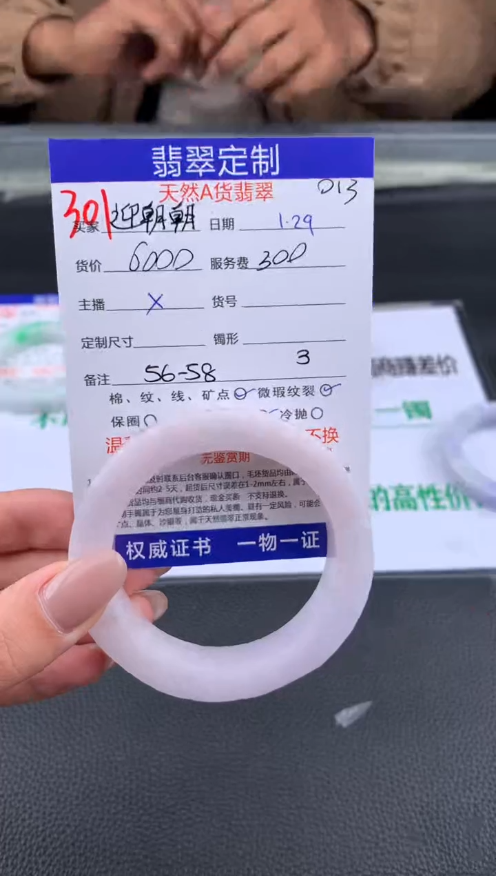 【闪购商品】定制翡翠未镶嵌301#手镯定制链接