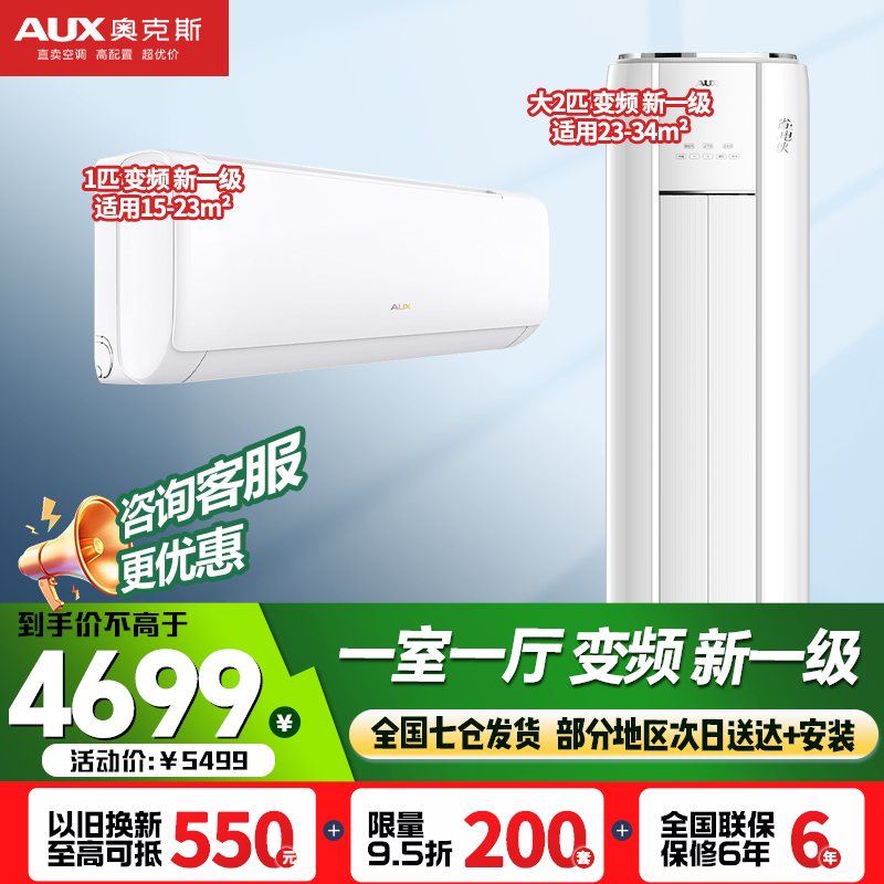 奥克斯家庭套装省电侠系列大1.5匹挂机大三匹柜机变频一级能效