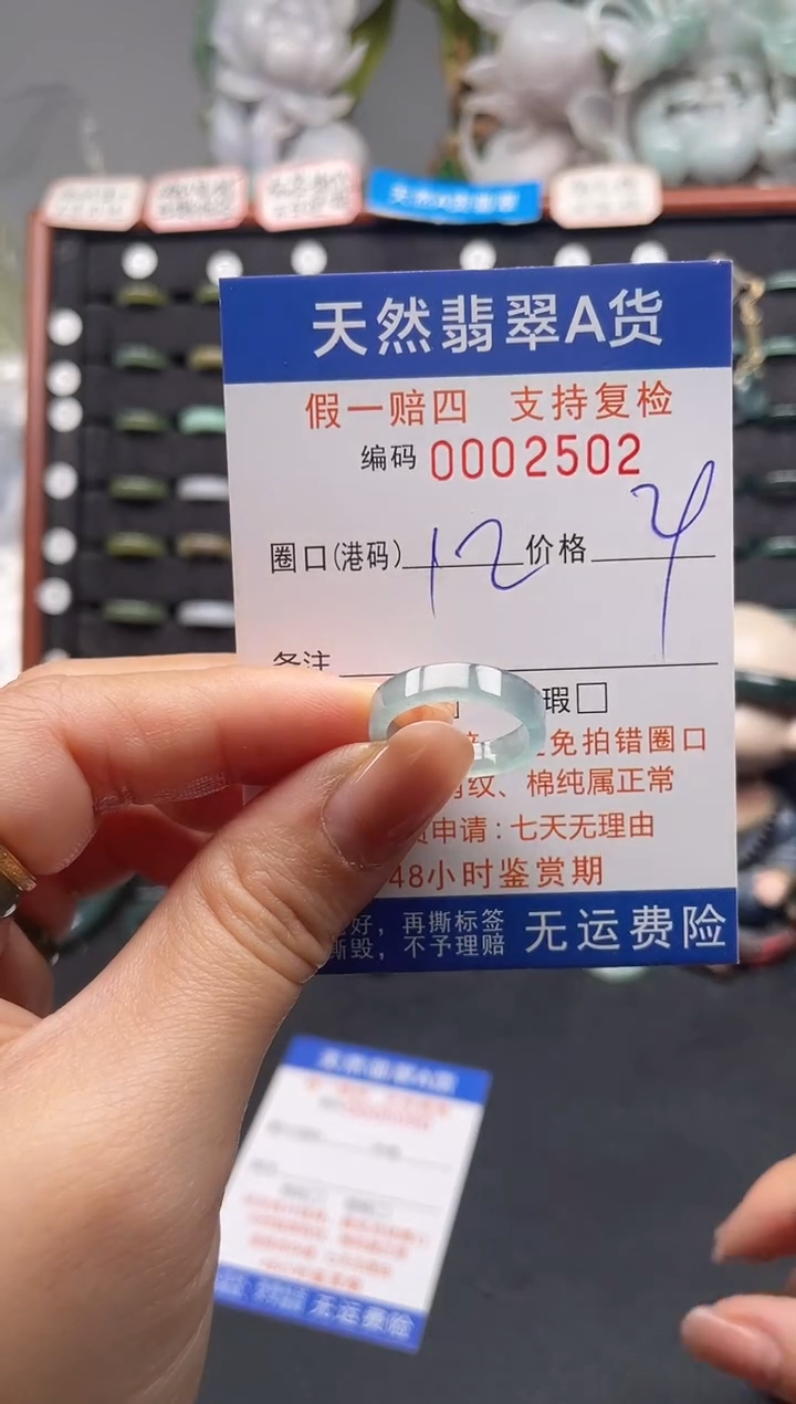 未镶嵌戒指翡翠12*2502