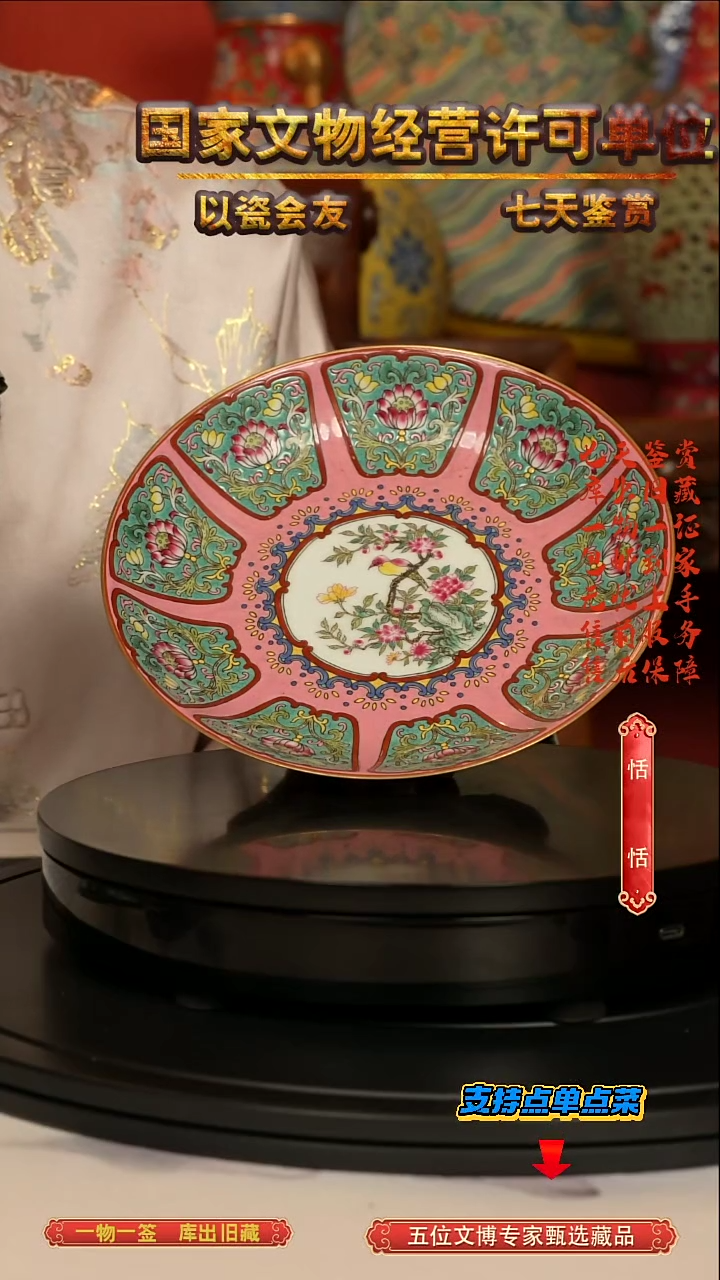 清盘珐琅彩粉地缠枝莲开窗花鸟纹赏盘