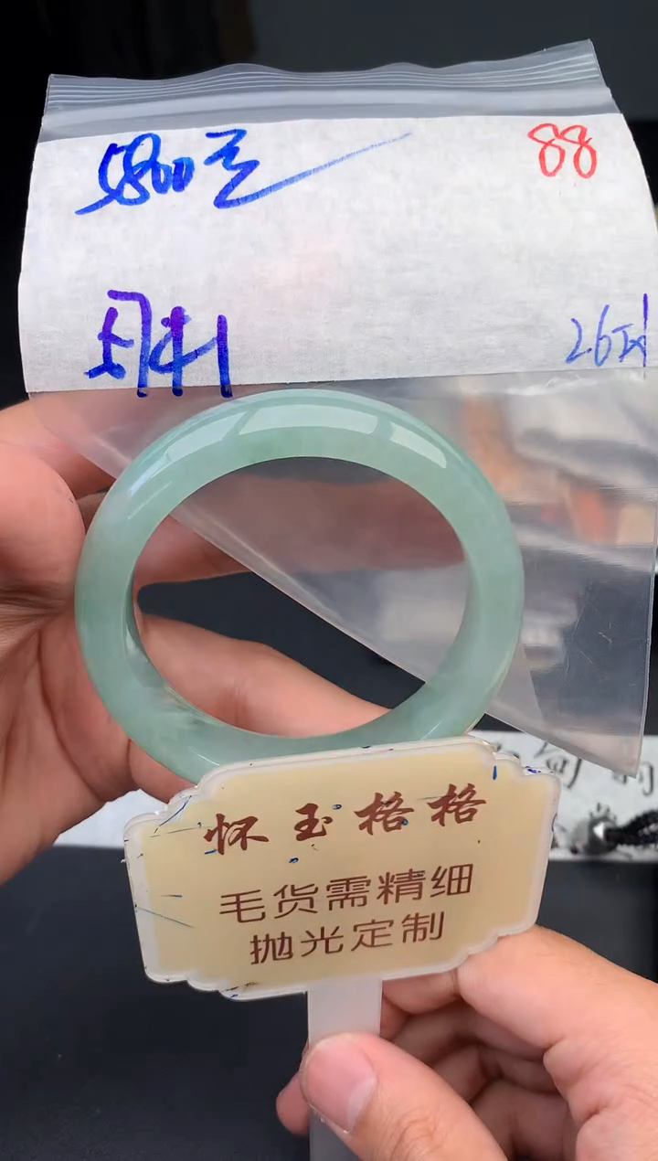 【闪购商品】定制翡翠未镶嵌毛货需精细抛光+88手镯1件+5800元