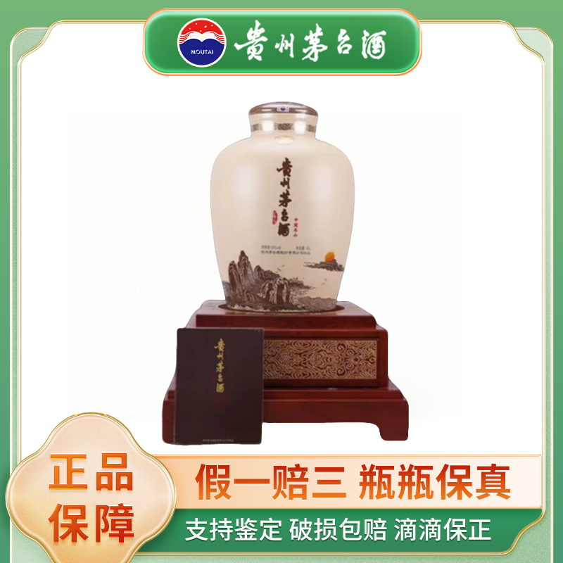 KWEICHOW MOUTAI/贵州茅台中国名山 酱香型 白酒53度15L