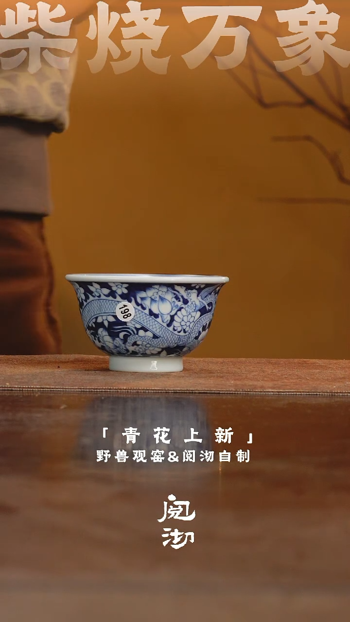 198青花杯              