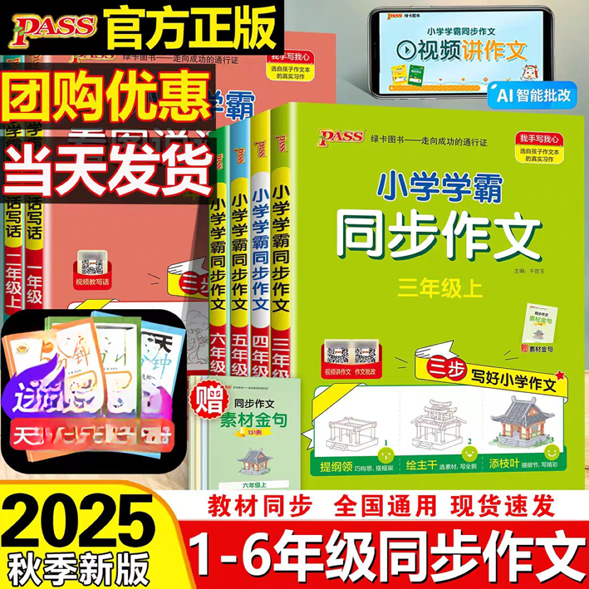 小学学霸同步作文