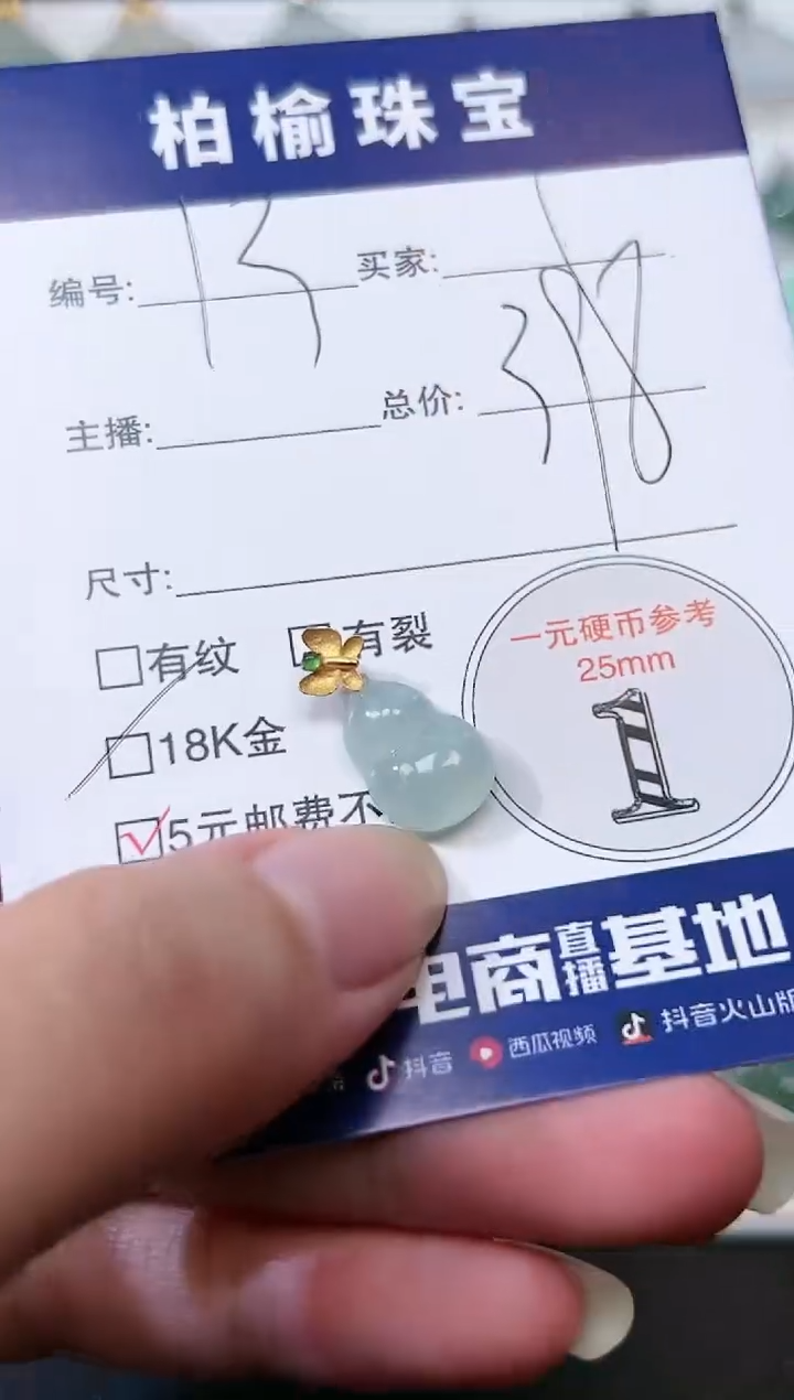 【闪购商品】翡翠颈饰18K金镶嵌13葫芦