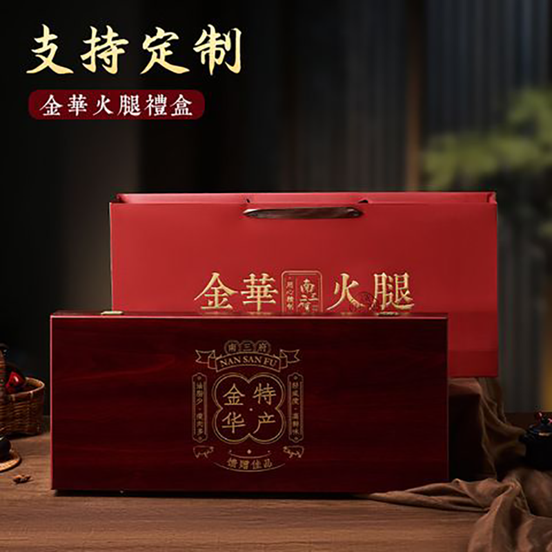 南三府金华火腿木制礼盒装年货送礼品节气置办走亲戚送长辈