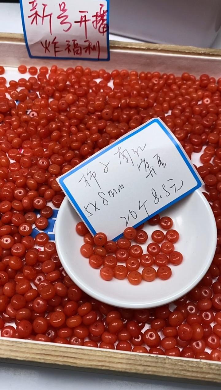 【闪购商品】南红玛瑙散珠未镶嵌L122柿子楠 红5*8m20个8.8元