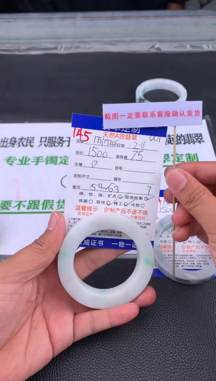 【闪购商品】定制翡翠未镶嵌145#手镯定制链接