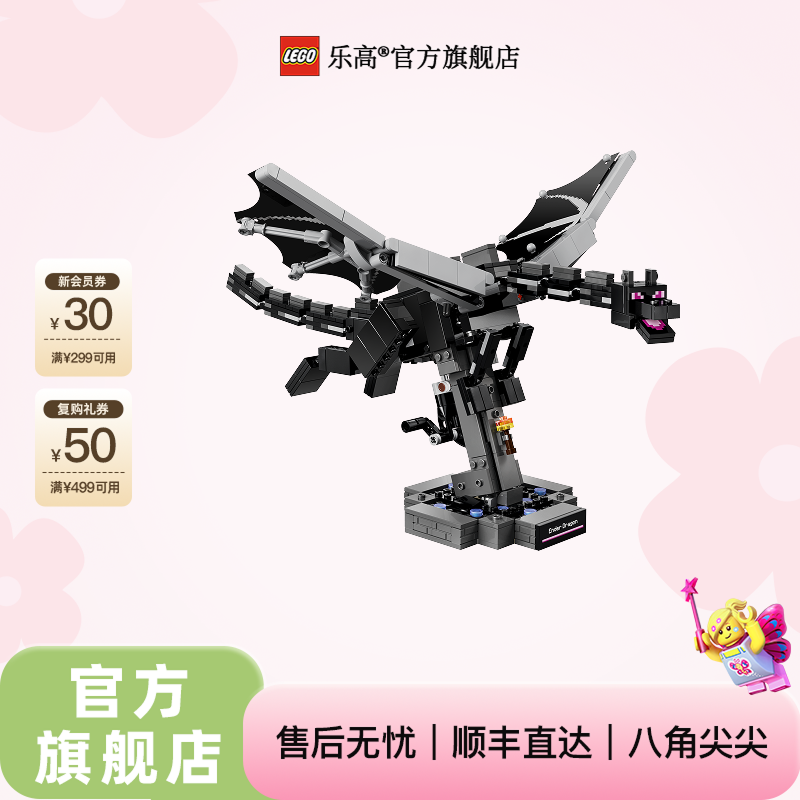 乐高官方旗舰店我的世界21595末影龙