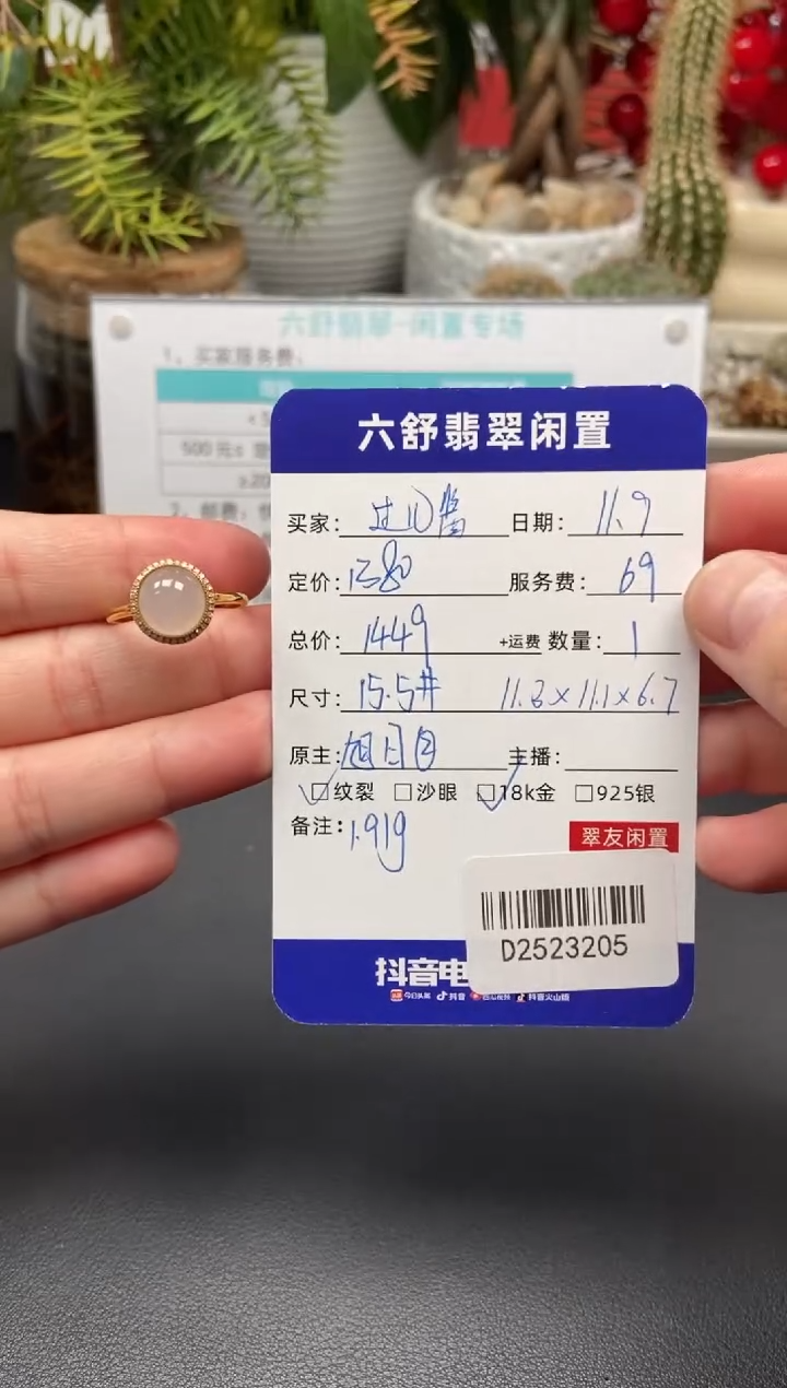 18K金镶嵌戒指翡翠过*酱D2523205