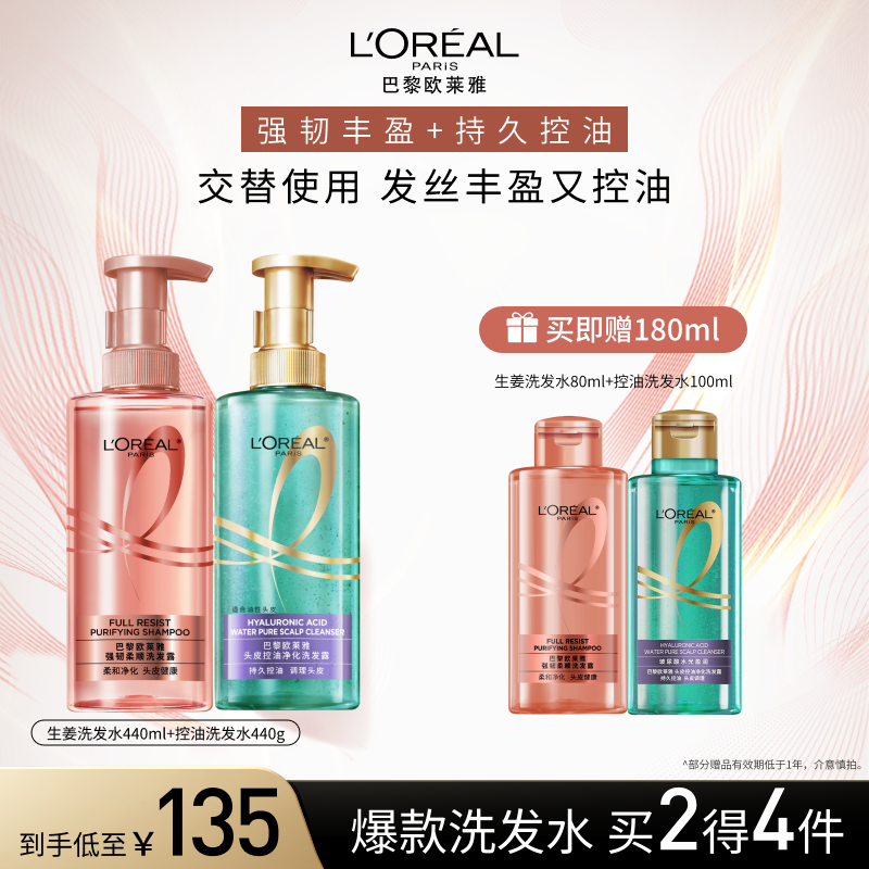 【蓬松强韧】欧莱雅玻尿酸水光洗发水清洁保湿芳香舒缓护发