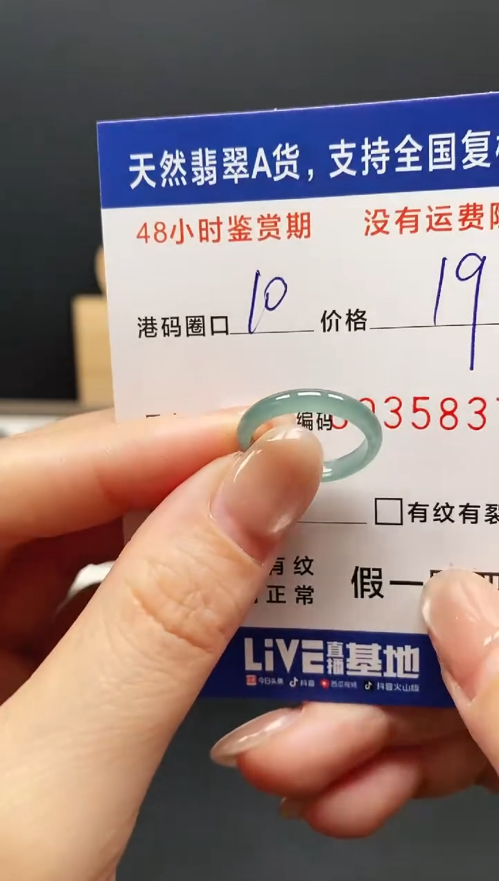 未镶嵌戒指翡翠5837