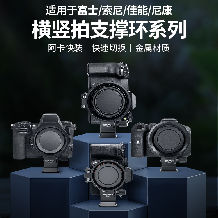 纽尔适用索尼/尼康/佳能/富士相机横竖拍快切镜头环带阿卡快装板