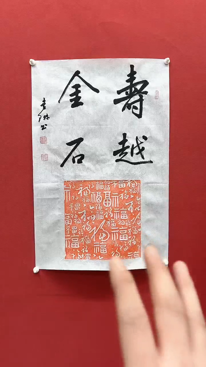 【闪购商品】书法C-李老师-书法作品-888