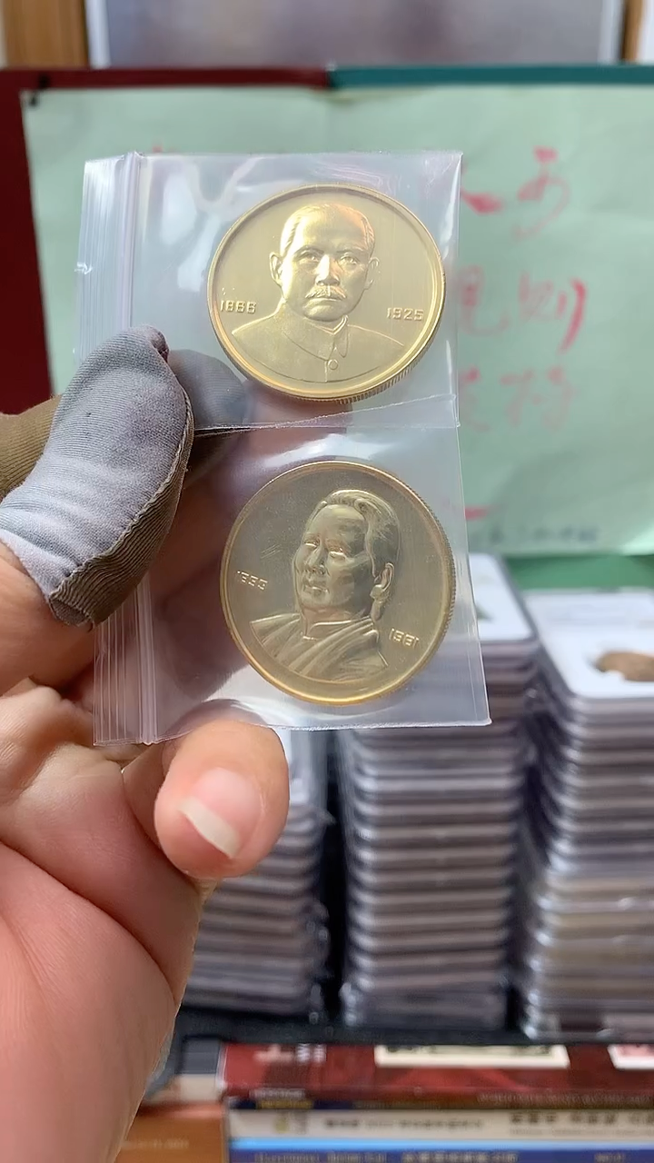 其他普通金属孙爷爷宋奶奶精制章一对2枚