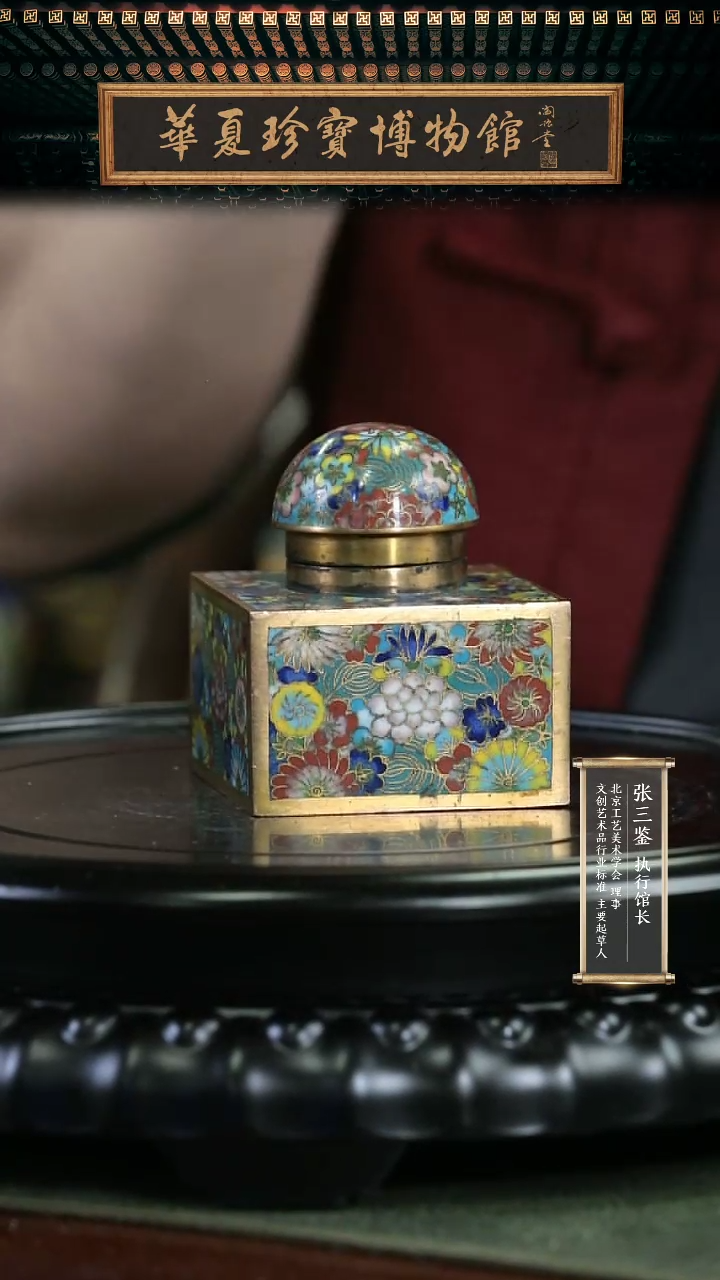 非遗技艺 景泰蓝方形万花墨水瓶