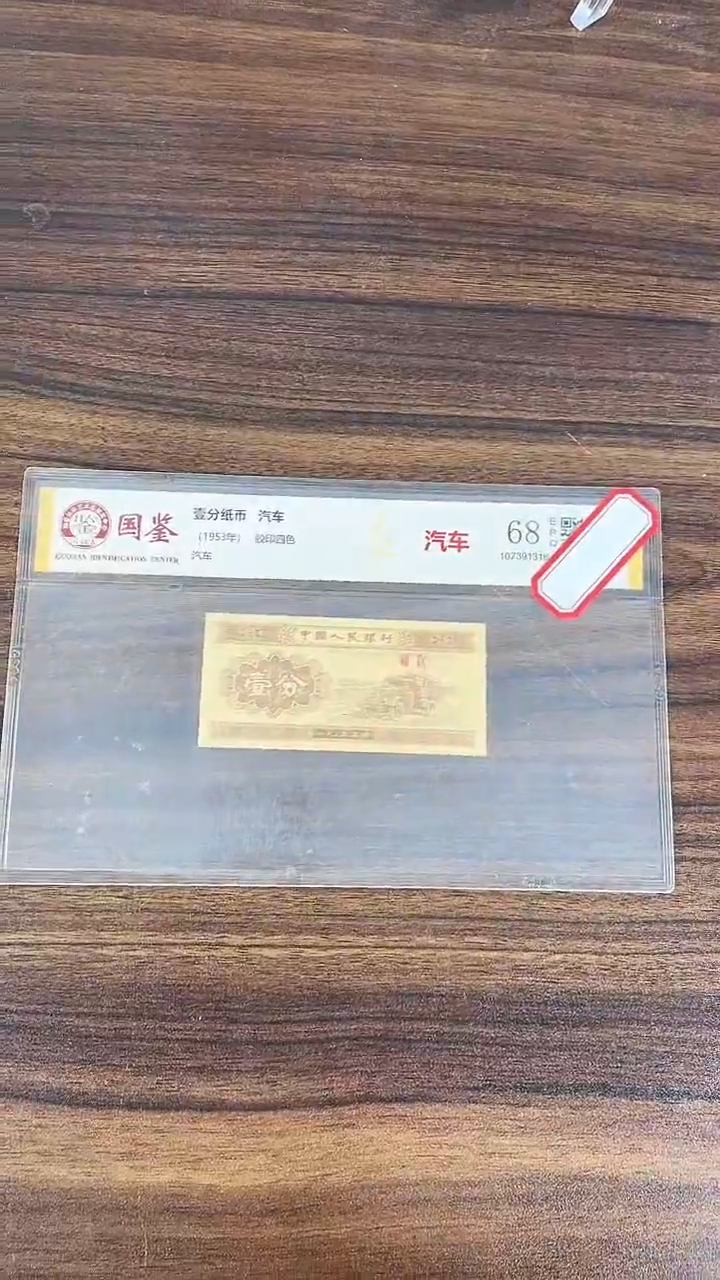 指定链接壹分纸币单张 0.5D  00001