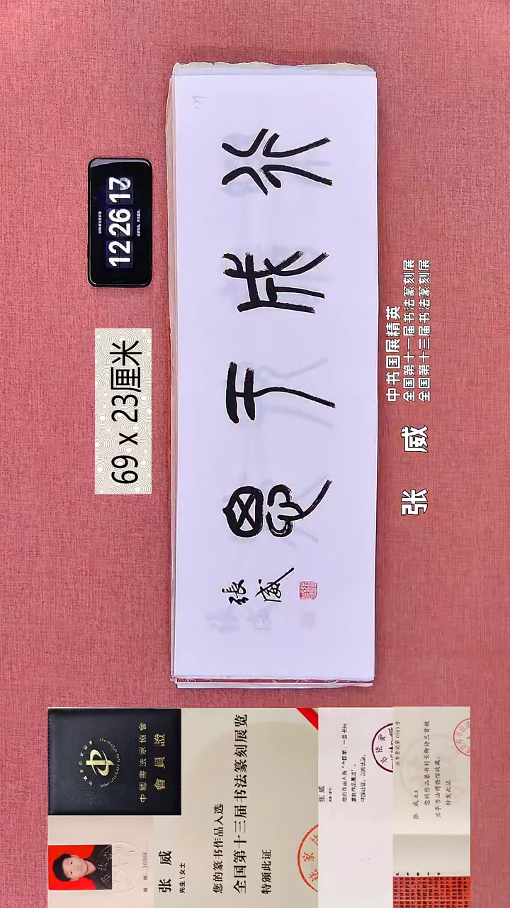 书法184    张老师书法作品