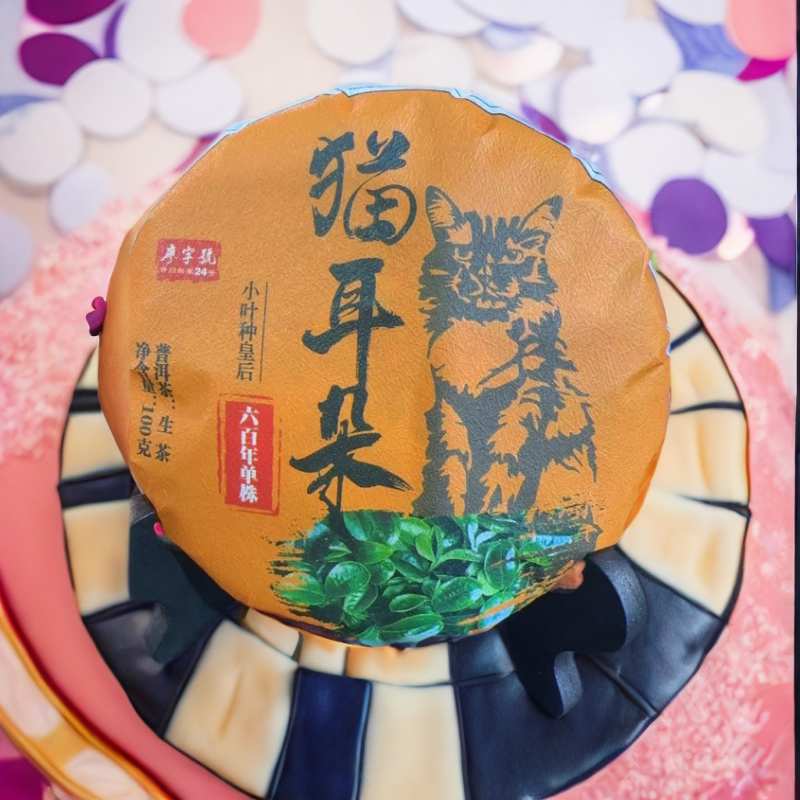 【猫耳朵明前春】2025年昔归产区那罕古树小叶种变异品种100克饼