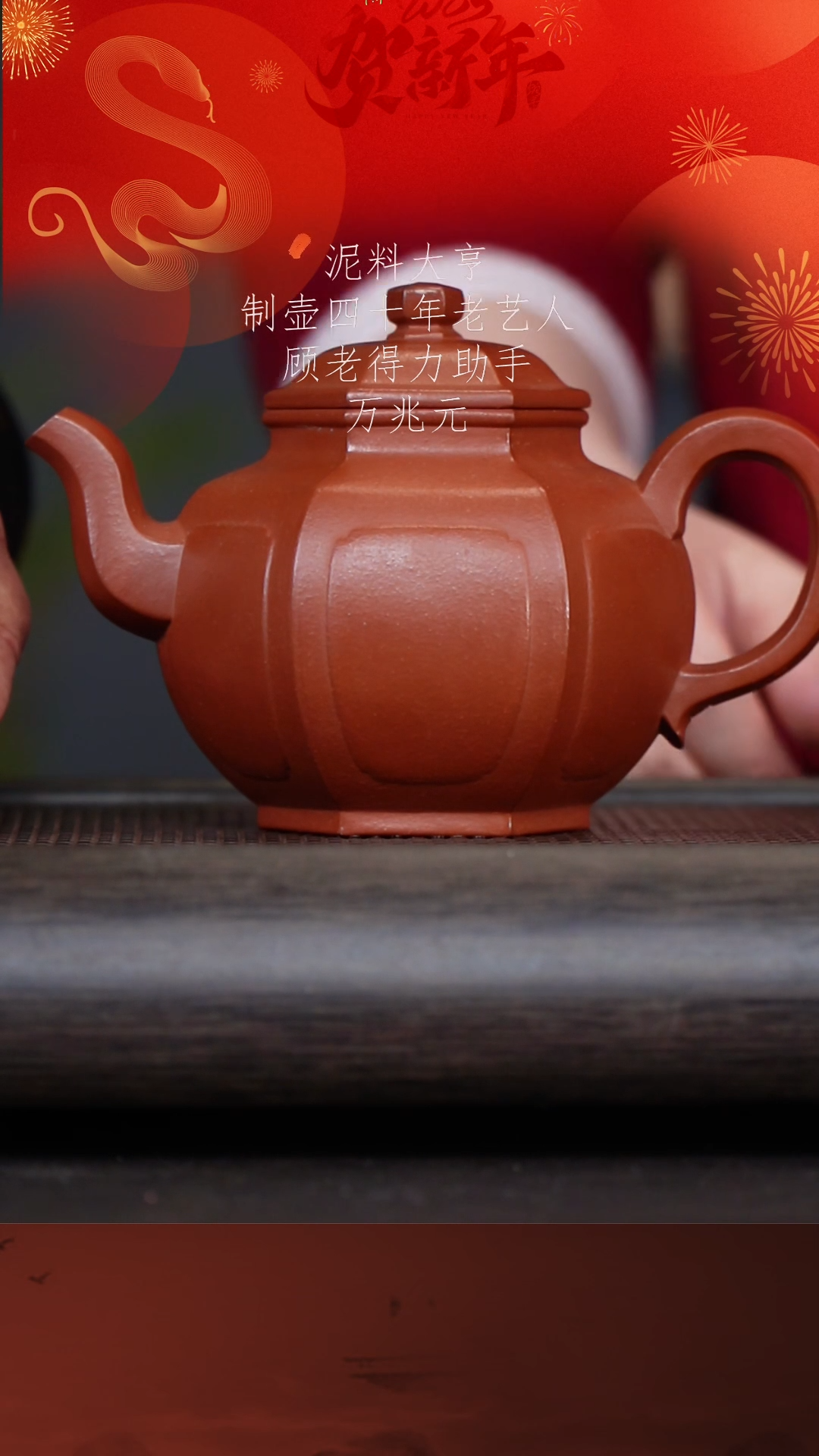 【闪购商品】紫砂茶壶万兆元15-1六方宫灯 粗砂 兰山小红泥