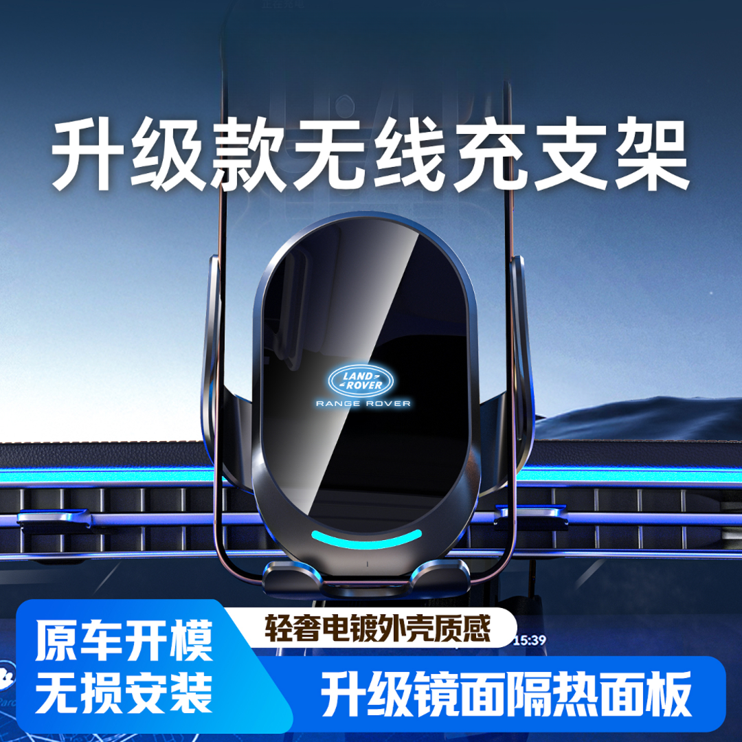 适用于路虎手机车载支架卫士发现运动极光揽胜运动星脉电动无线充