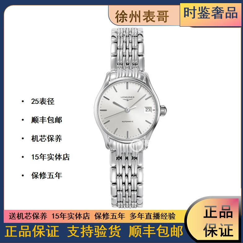 99新 Longines/浪琴 律雅/公价10500/L4.360.4.72.6/25.5表径