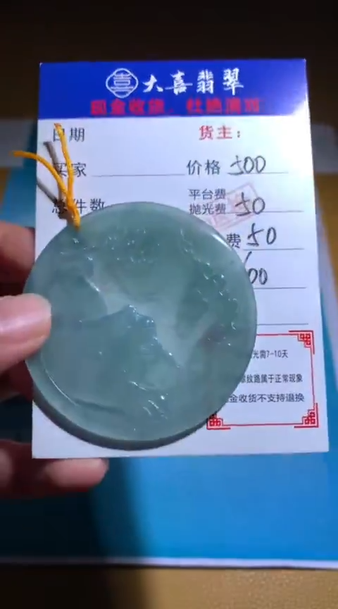 【闪购商品】定制翡翠未镶嵌毛货-不退不换