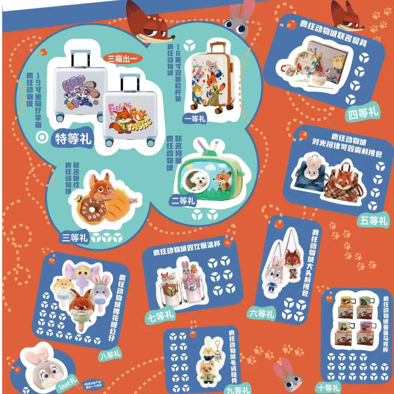 疯狂动物城毛绒盲盒