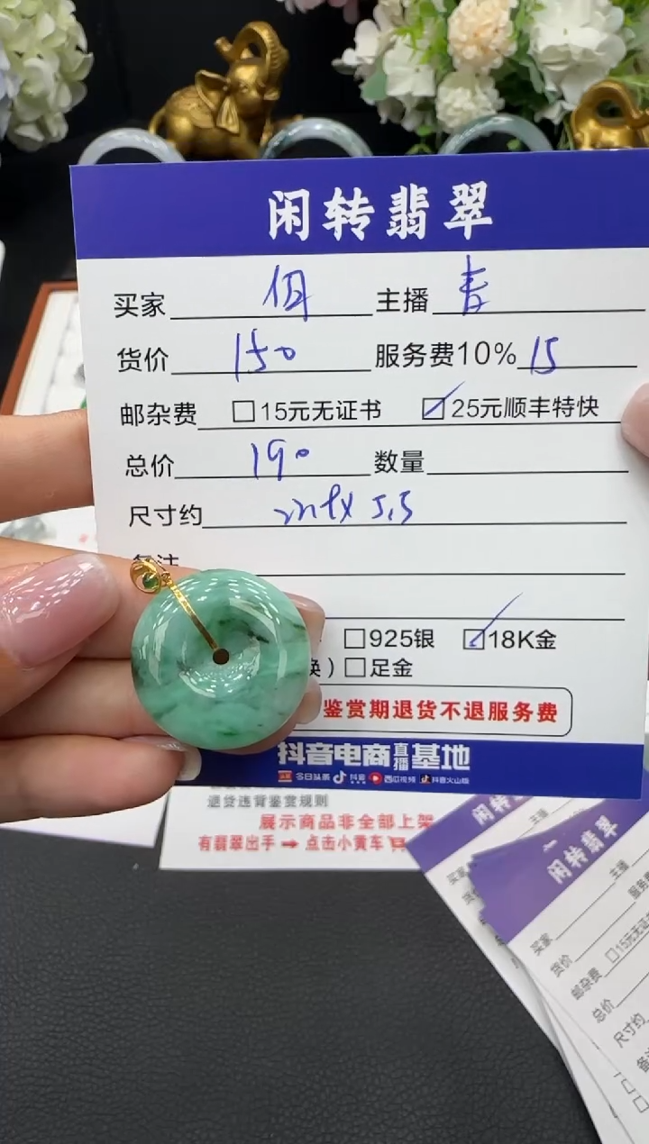 颈饰18K金镶嵌翡翠向**?挂件