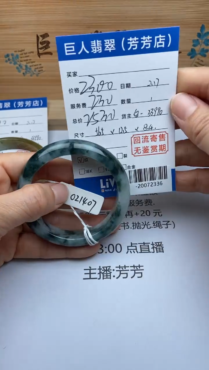 【闪购商品】翡翠颈饰未镶嵌手镯-20072336