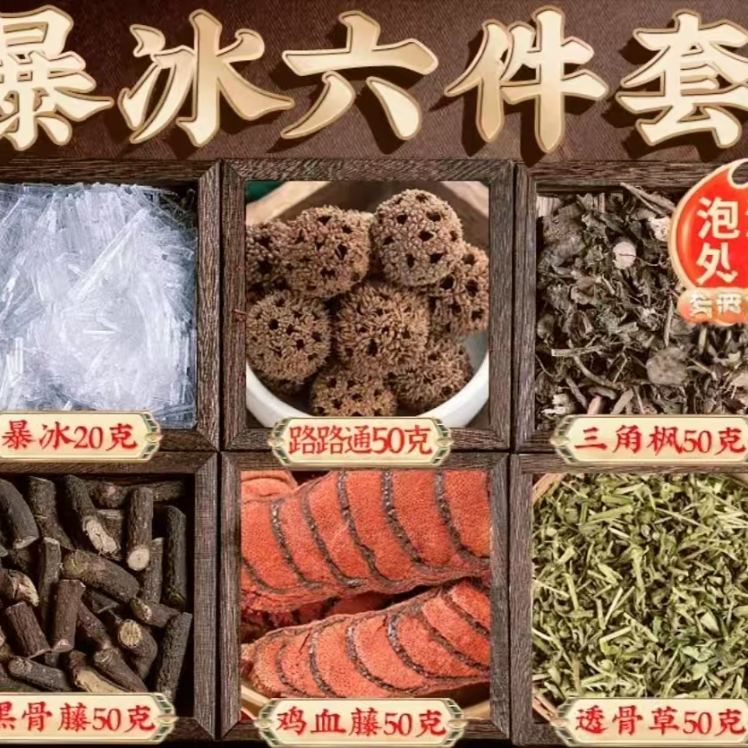 老韩家草本爆冰六件套颈肩腰腿膝家庭套装手工家用传统吸水除湿