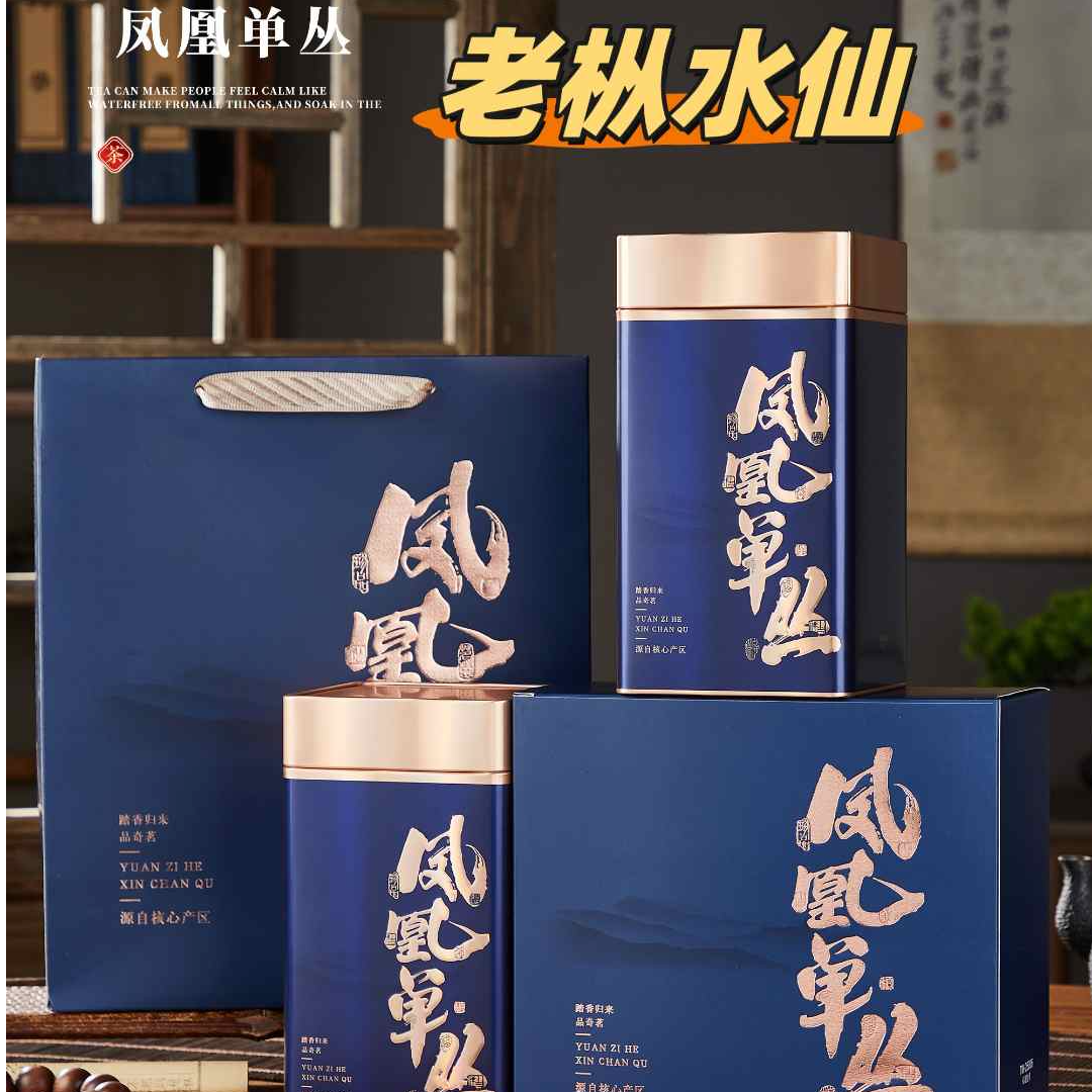 【老枞水仙】高山春茶隔年春单枞传统工艺碳焙醇单丛妈妈潮州乌龙茶