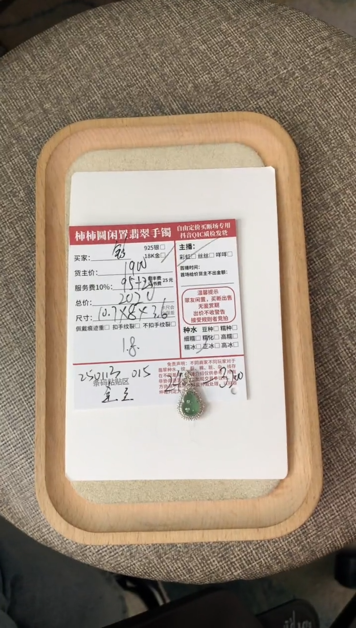 【闪购商品】翡翠颈饰18K金镶嵌250113015
