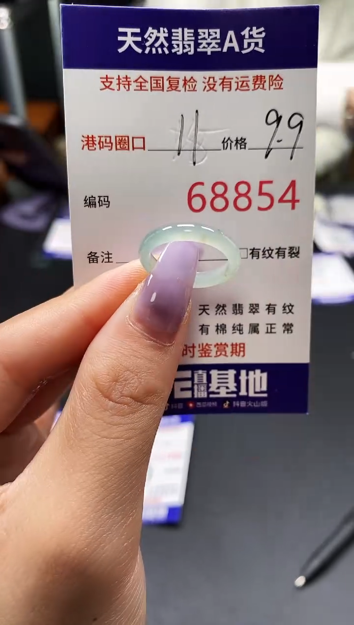 未镶嵌戒指翡翠天然A货翡翠8854