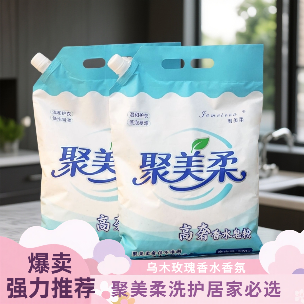 聚美柔【聚美柔】乌木玫瑰香水香薰洗衣香皂粉去污清洗家用持久留香